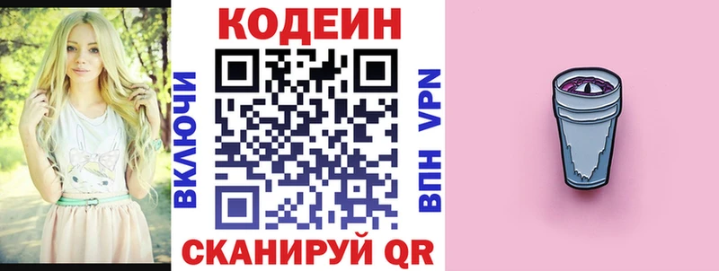 цены   Чадан  Кодеин Purple Drank 